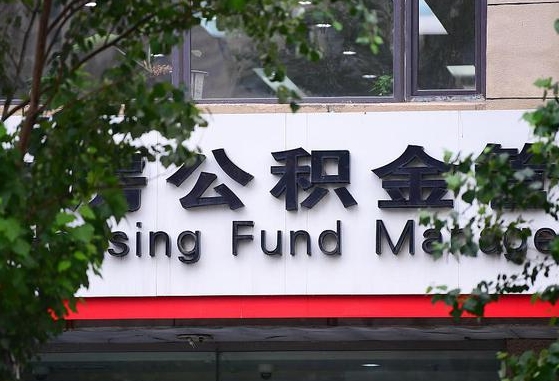 公积金基数8000每月扣多少-公主岭公积金代办平台
